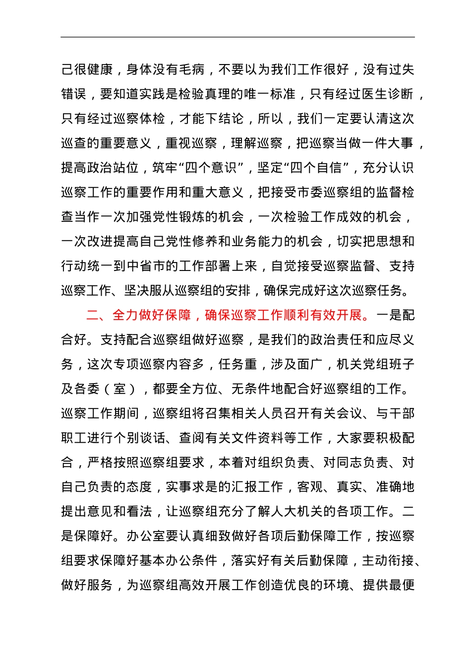 在巡察动员会议上的表态发言.doc_第2页