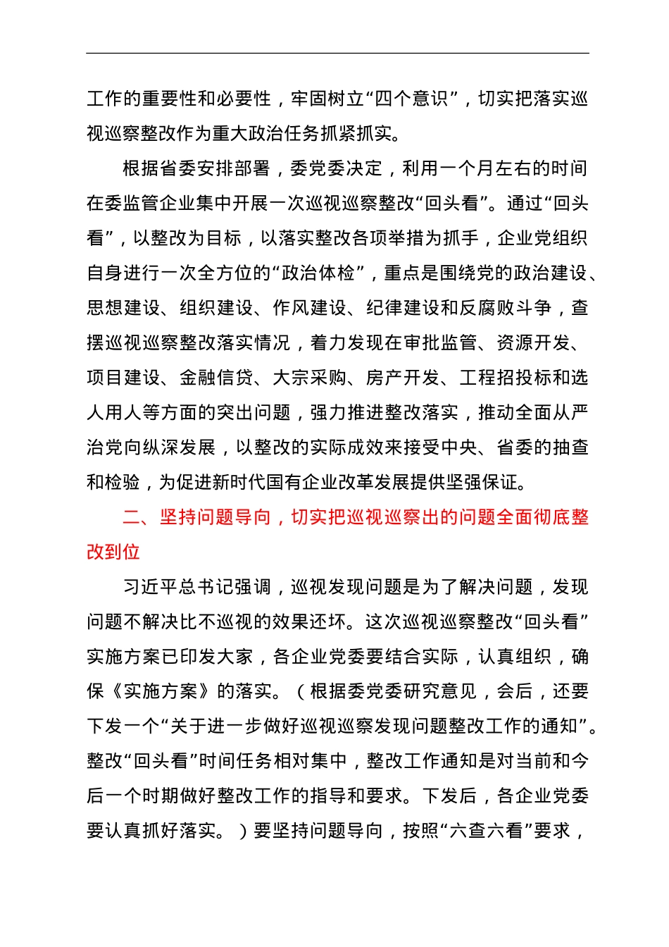 在巡视巡察整改“回头看”动员部署会议上的讲话.doc_第2页
