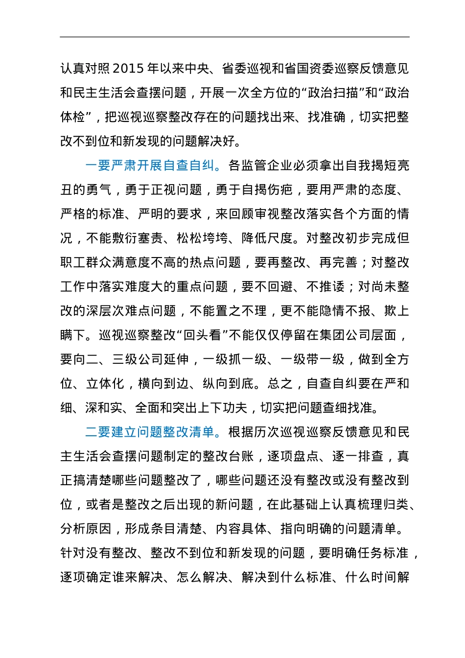 在巡视巡察整改“回头看”动员部署会议上的讲话.doc_第3页