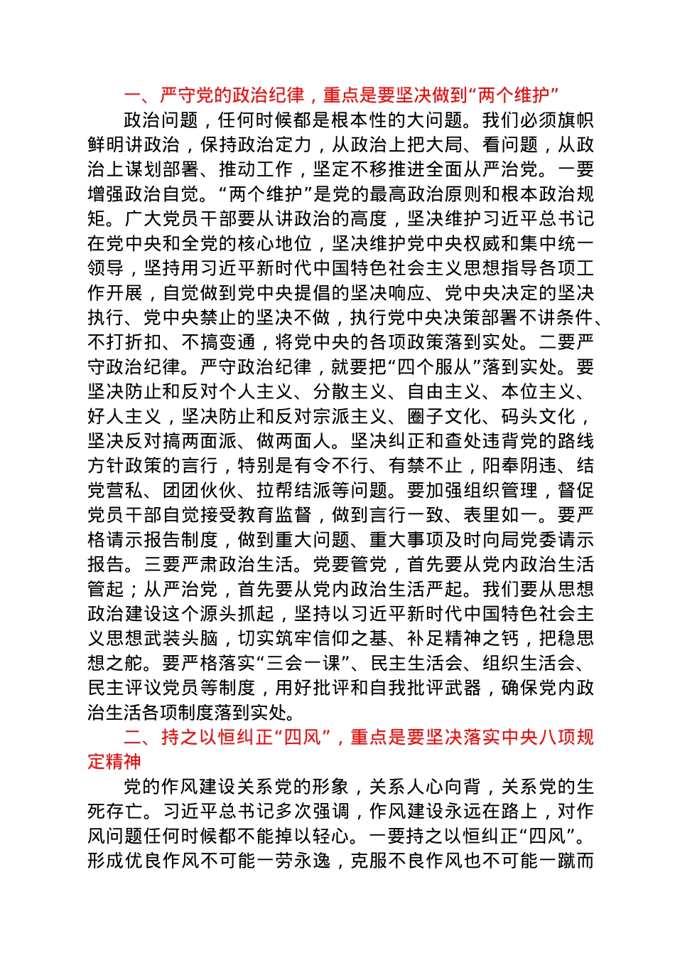 在巡视整改专题民主生活会上的点评讲话.docx_第2页