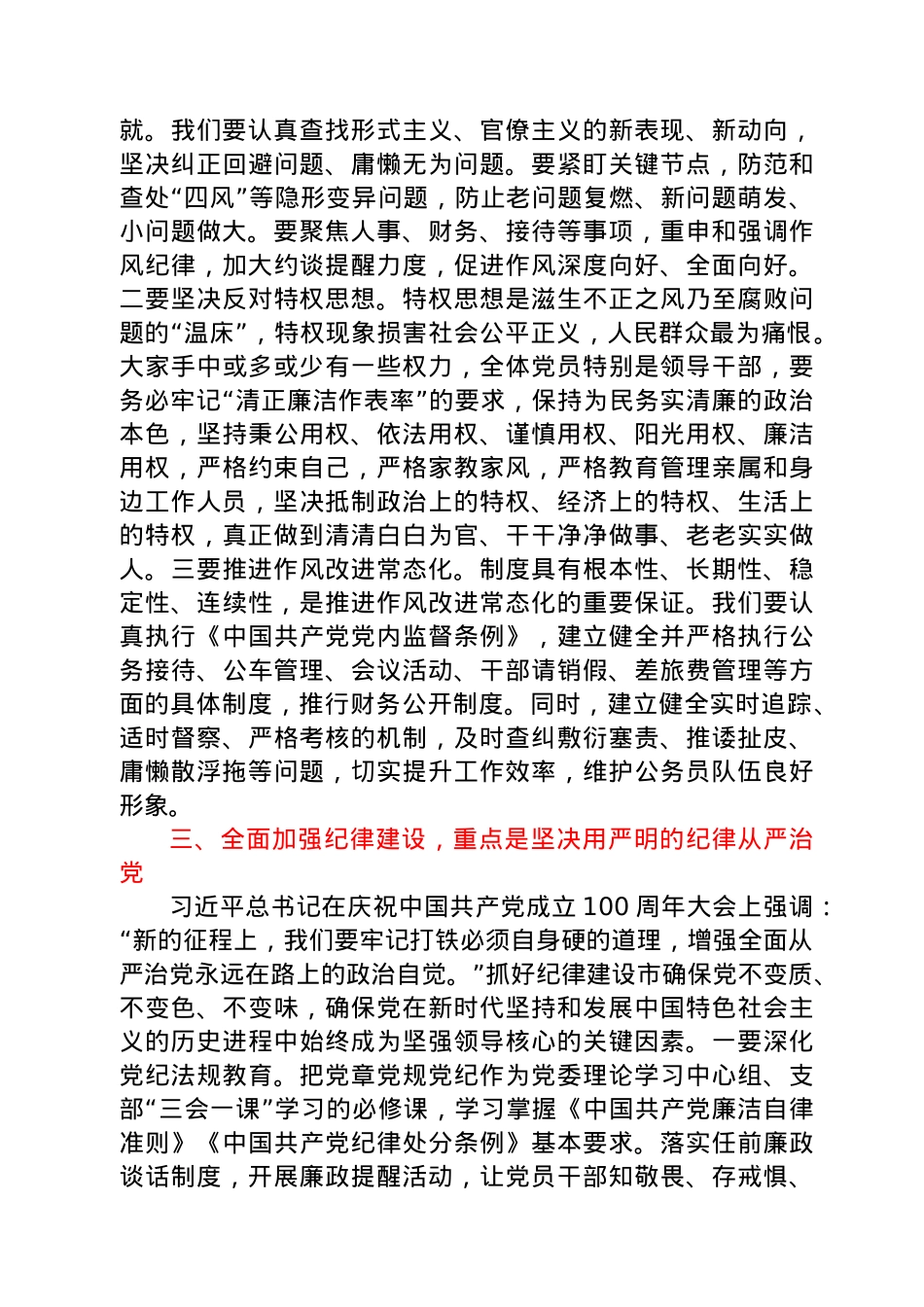 在巡视整改专题民主生活会上的点评讲话.docx_第3页