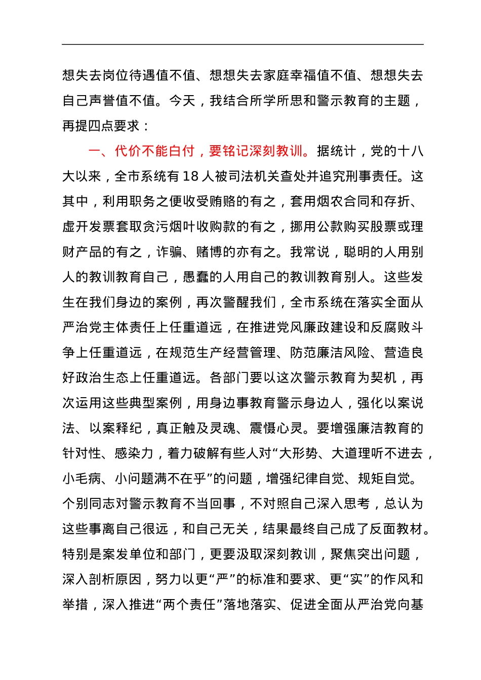 在烟草系统“标本兼治、以案促改”廉政警示教育大会上的讲话.docx_第2页