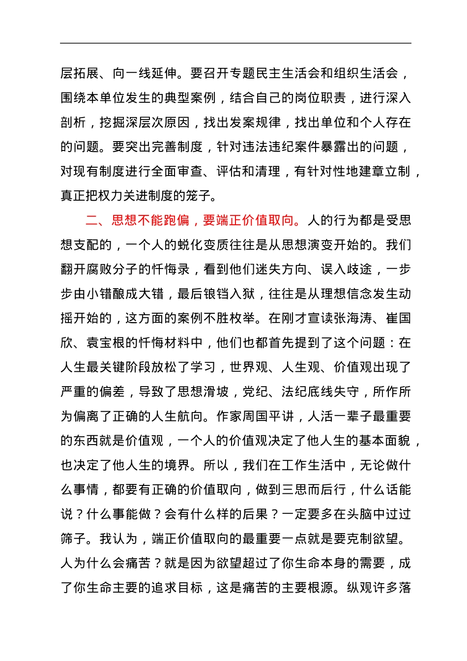 在烟草系统“标本兼治、以案促改”廉政警示教育大会上的讲话.docx_第3页
