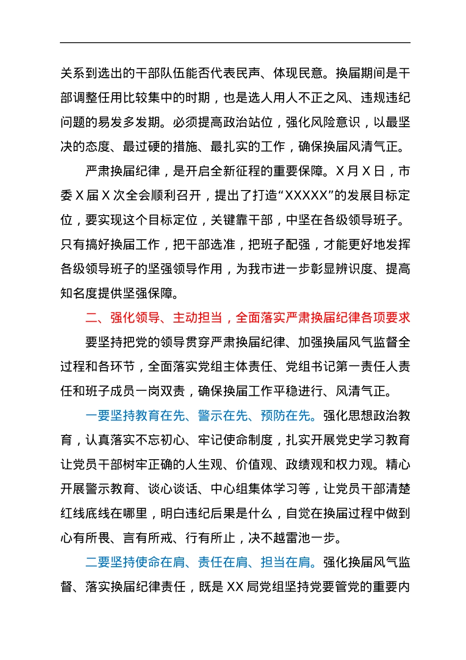 在严肃换届纪律专题谈心谈话会上的讲话.docx_第2页