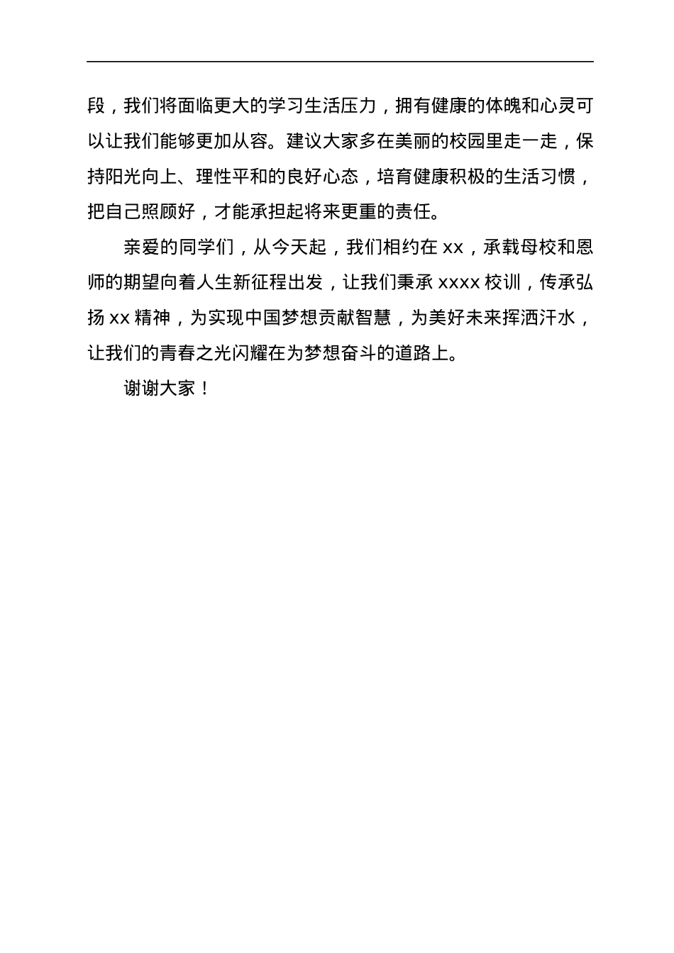 在研究生新生开学典礼上的发言.docx_第3页