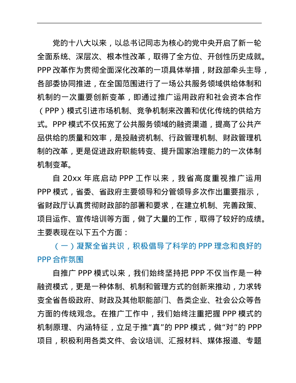 在养老和城镇综合开发PPP项目现场观摩培训班上的讲话.doc_第2页