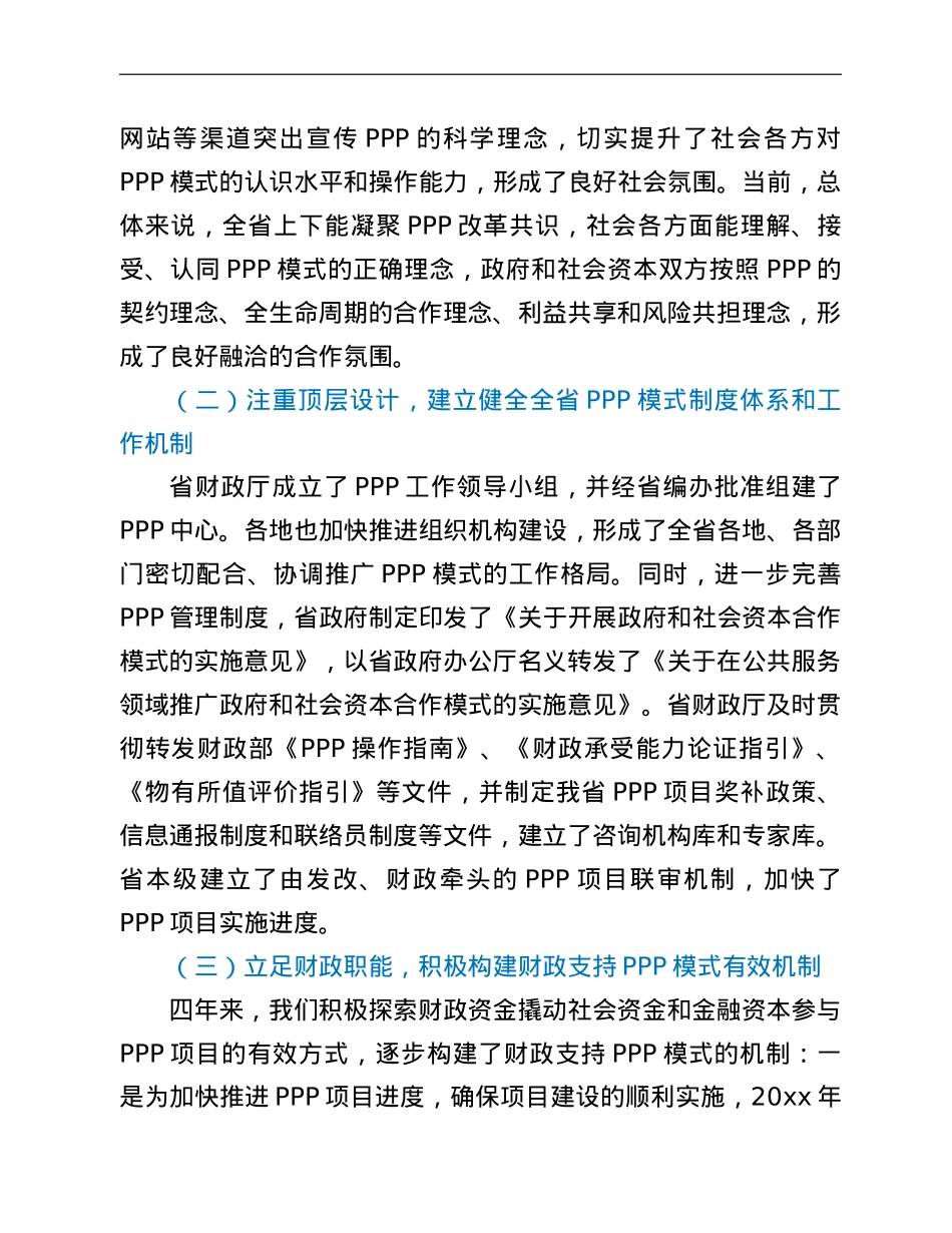 在养老和城镇综合开发PPP项目现场观摩培训班上的讲话.doc_第3页