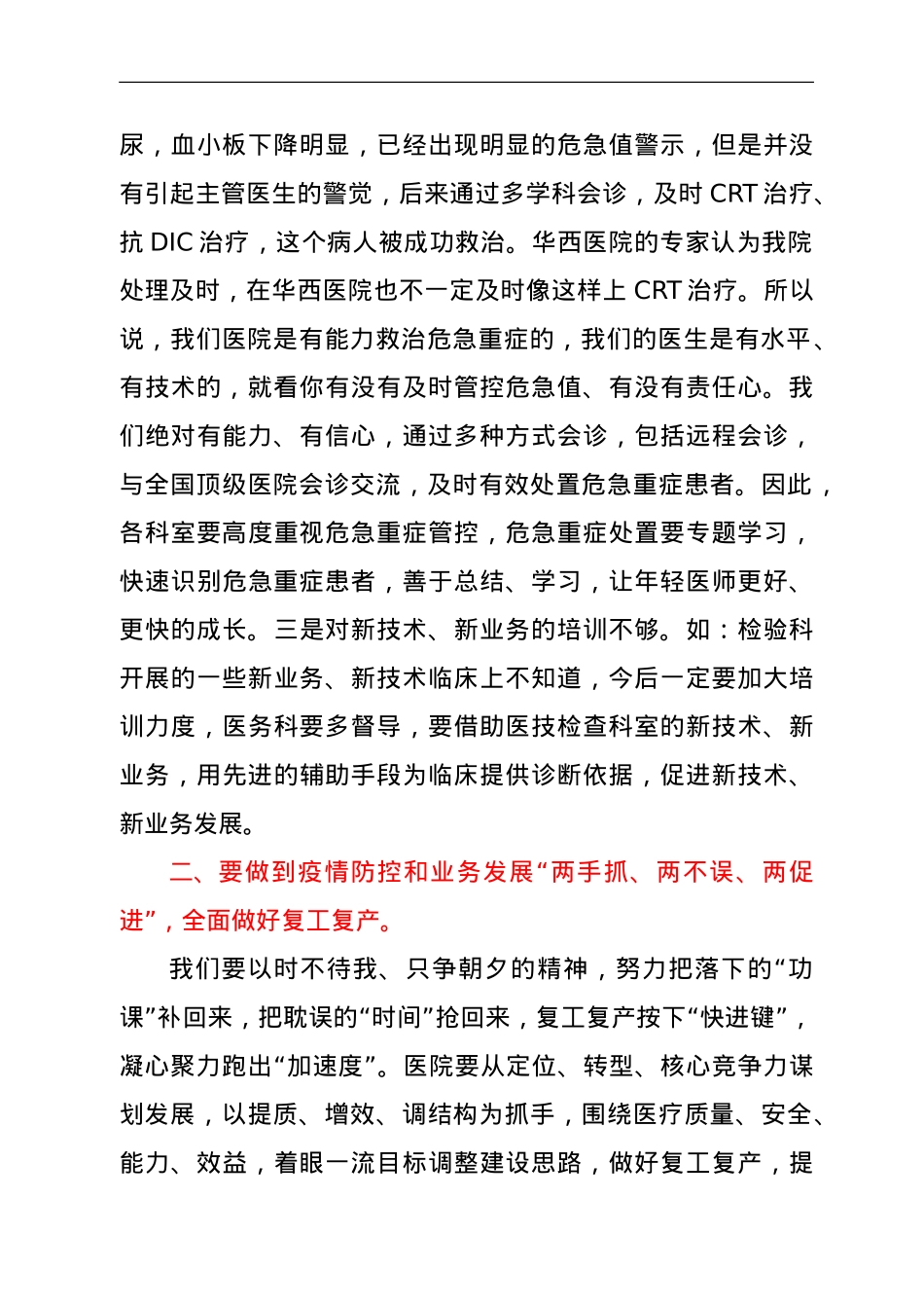 在医院2021年12月份科主任例会上的讲话.doc_第2页