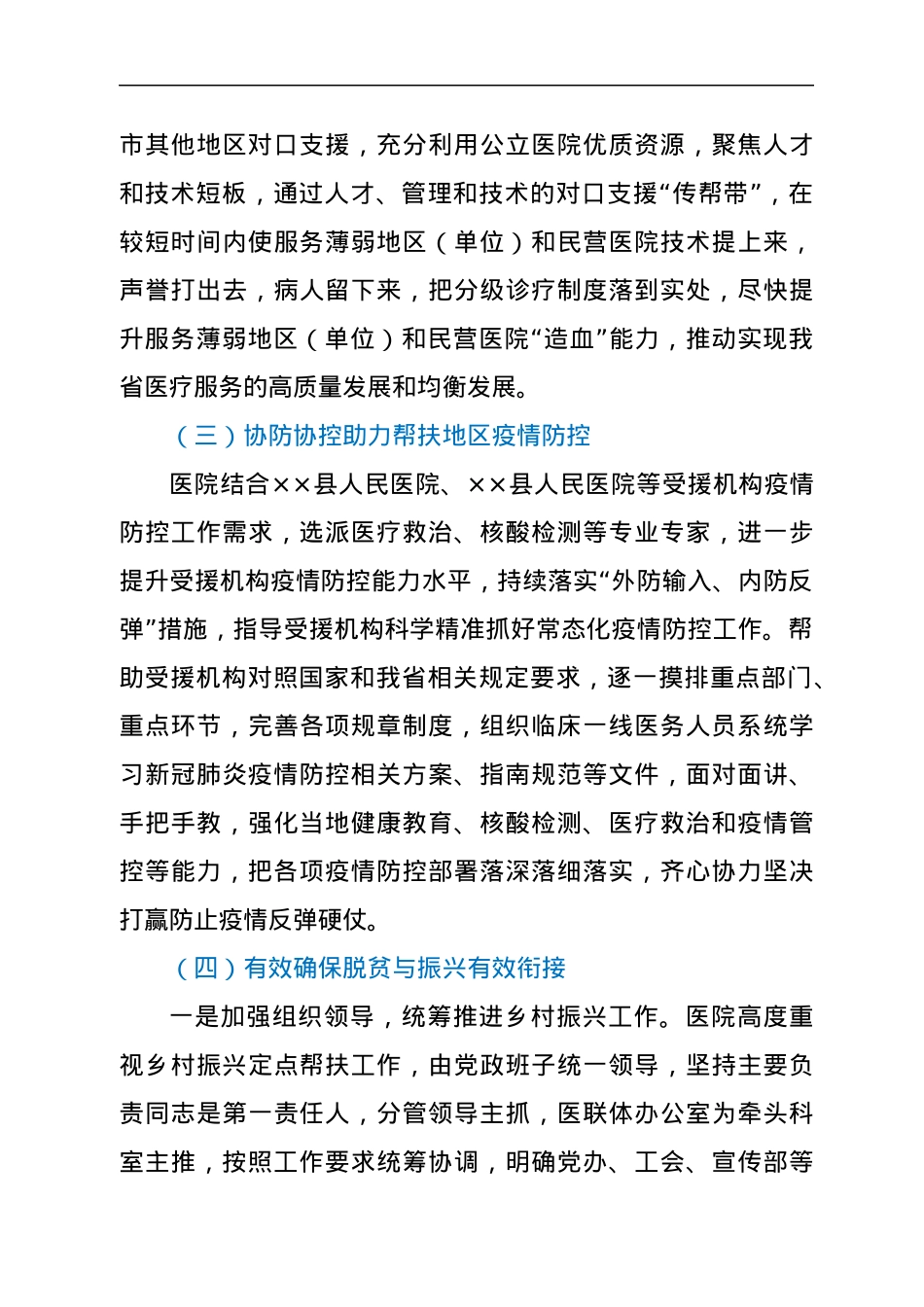 在医院对口支援和乡村振兴专题会上的讲话.docx_第3页