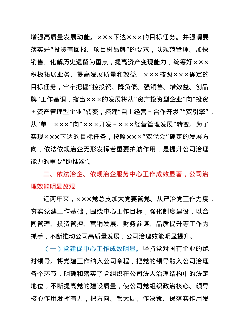在依法依规治企工作会上的讲话（国企公司）.docx_第2页