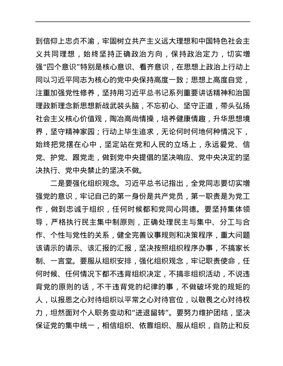 在以案促改警示教育会议上的讲话.docx_第2页