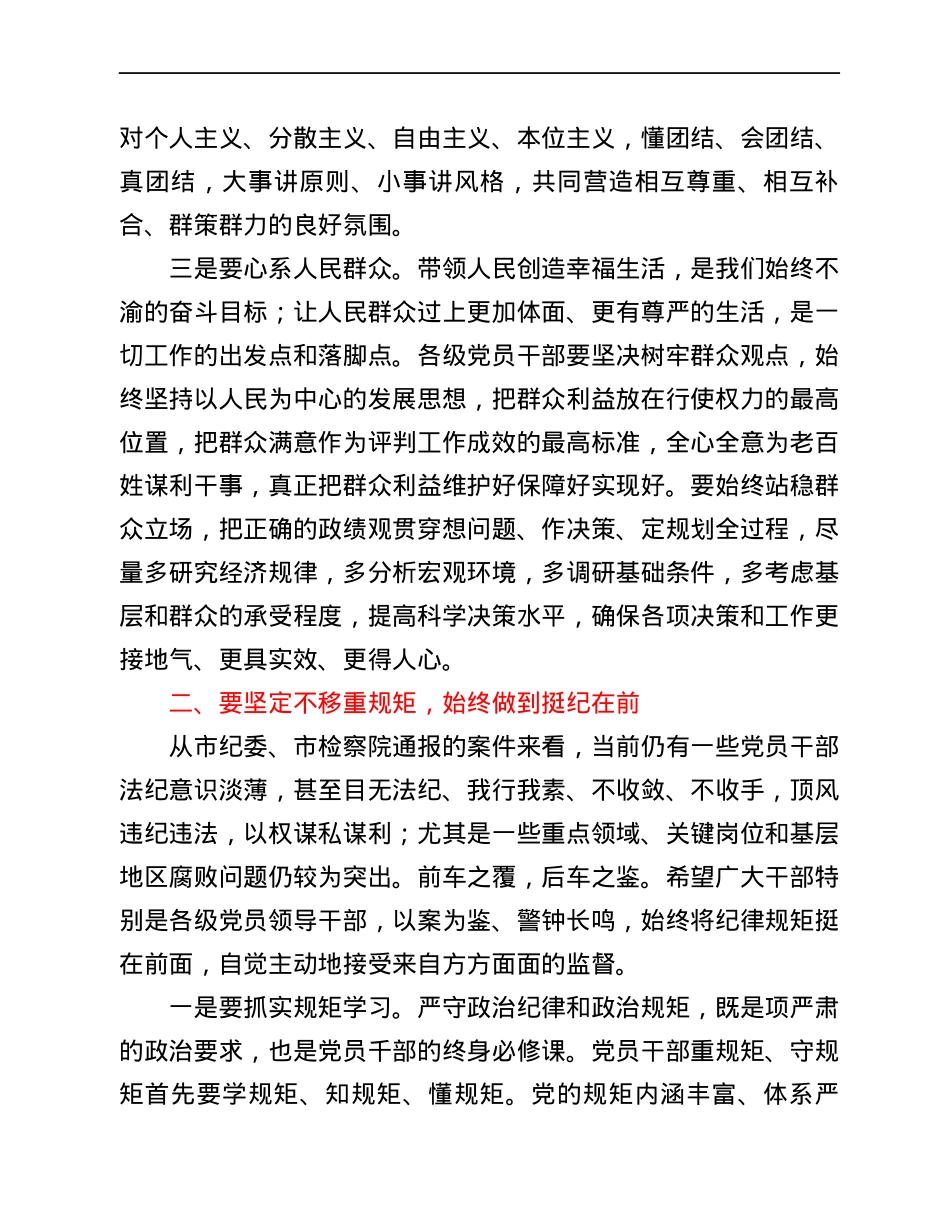 在以案促改警示教育会议上的讲话.docx_第3页