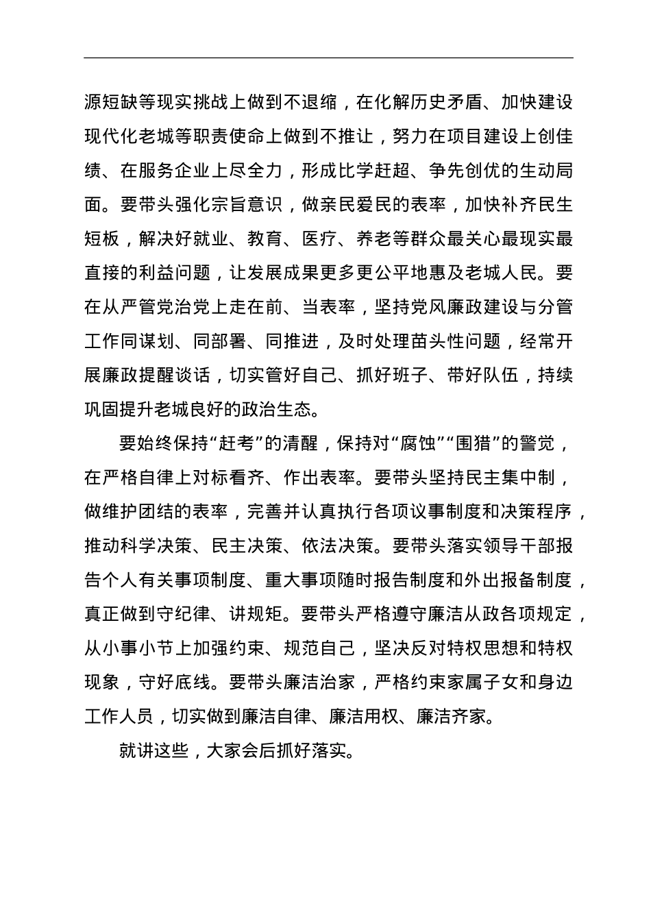 在以案促改专题民主生活会上的讲话.doc_第3页