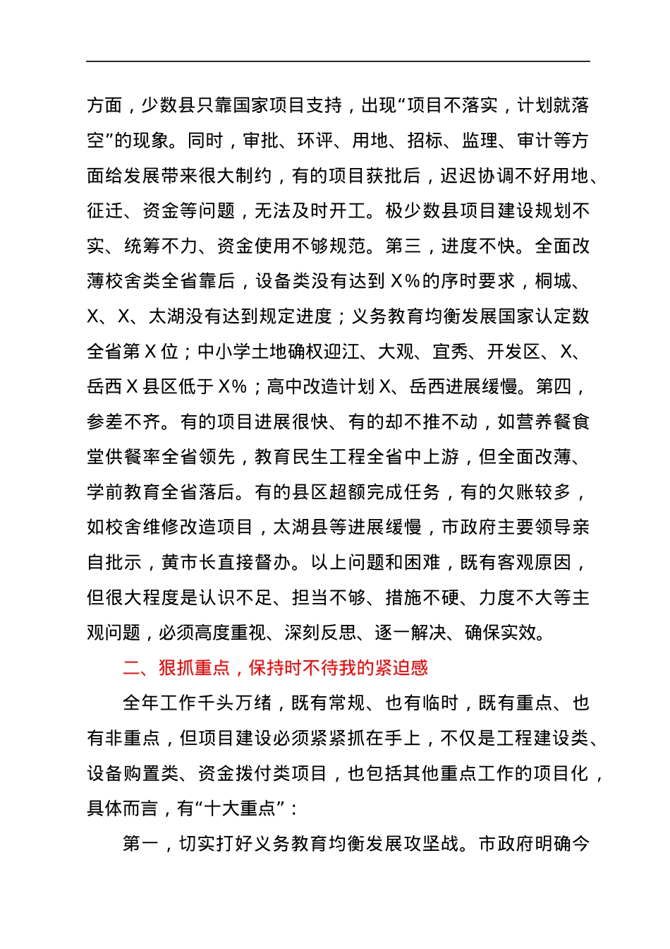 在义务教育均衡发展暨重点项目推进会上的讲话.docx_第3页