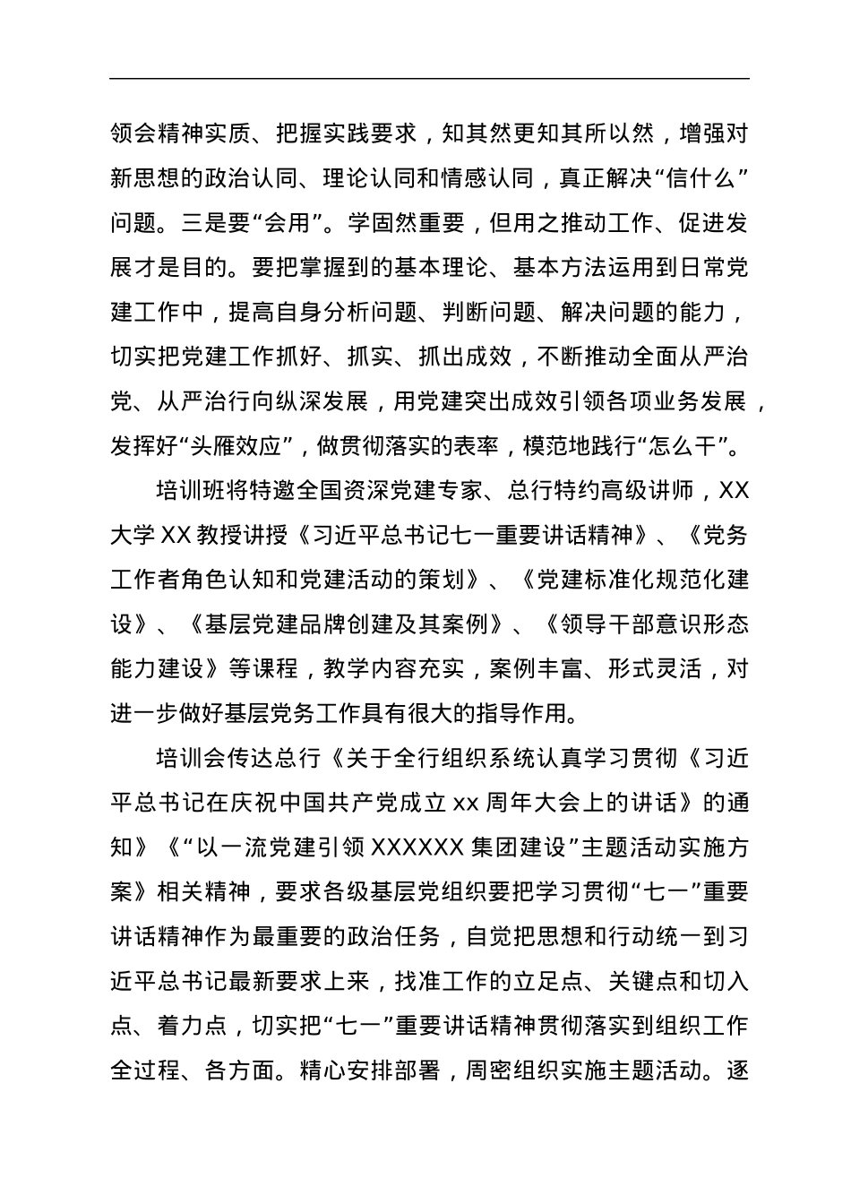 在银行系统基层党支部书记暨党务工作者培训班上的讲话.docx_第2页