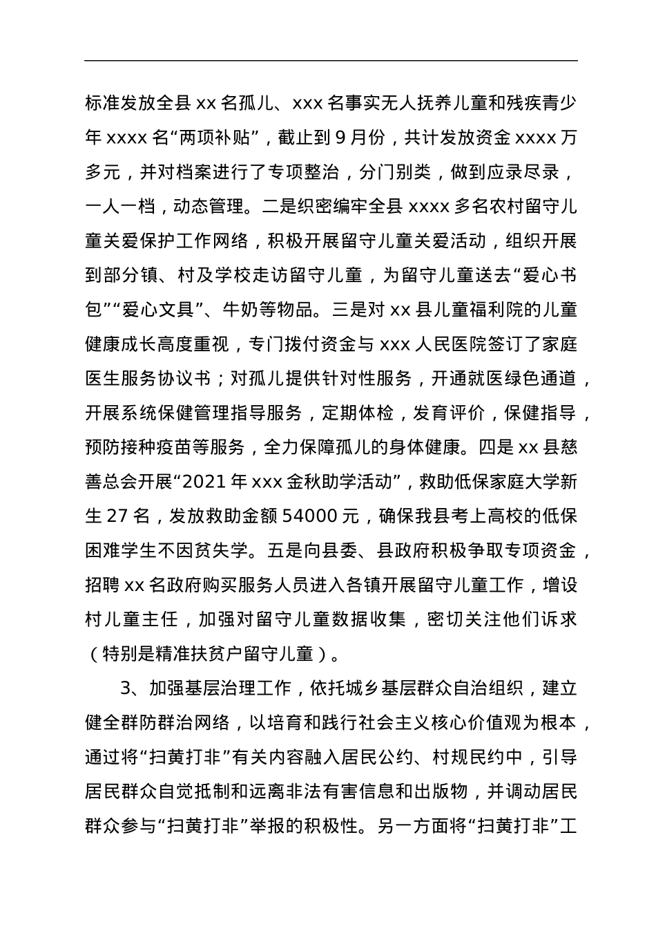 在预防青少年违法犯罪工作领导小组联席会议上的交流发言y.docx_第2页