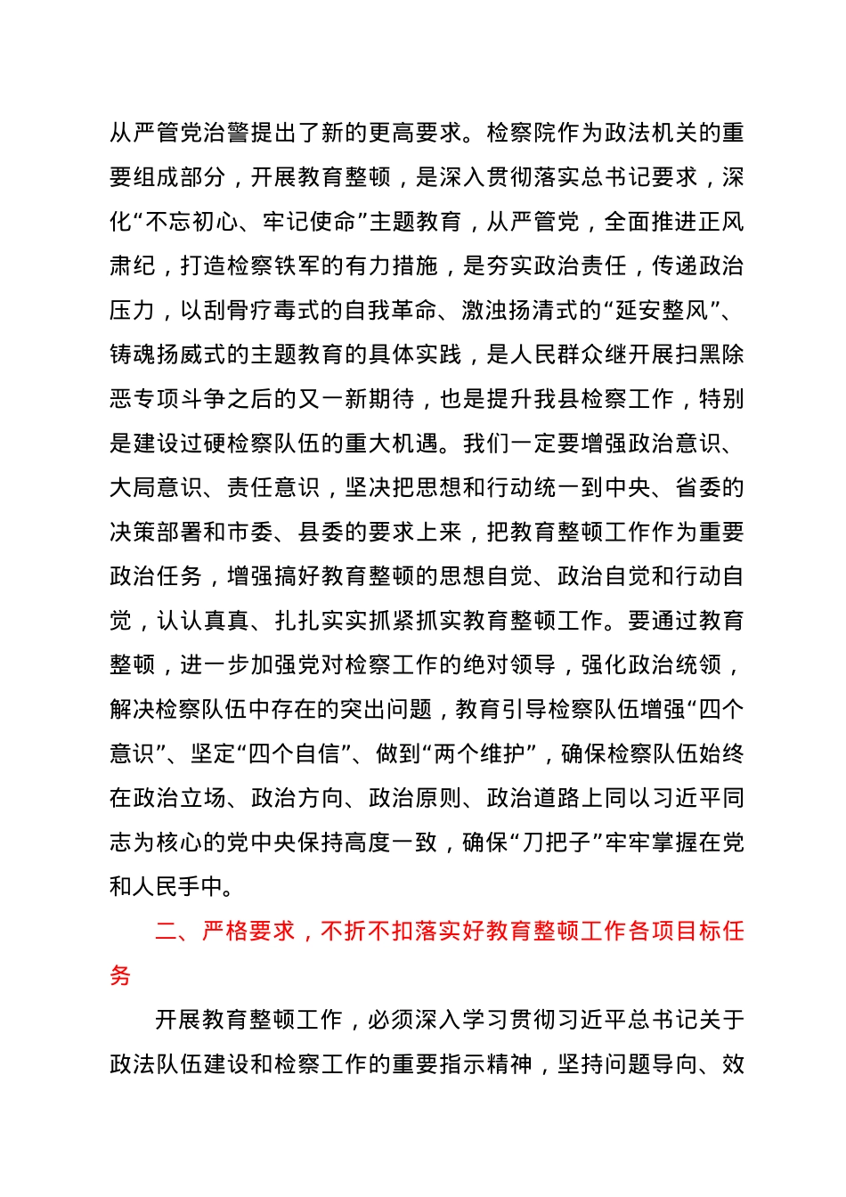 在政法队伍教育整顿工作动员部署会上的讲话.docx_第2页