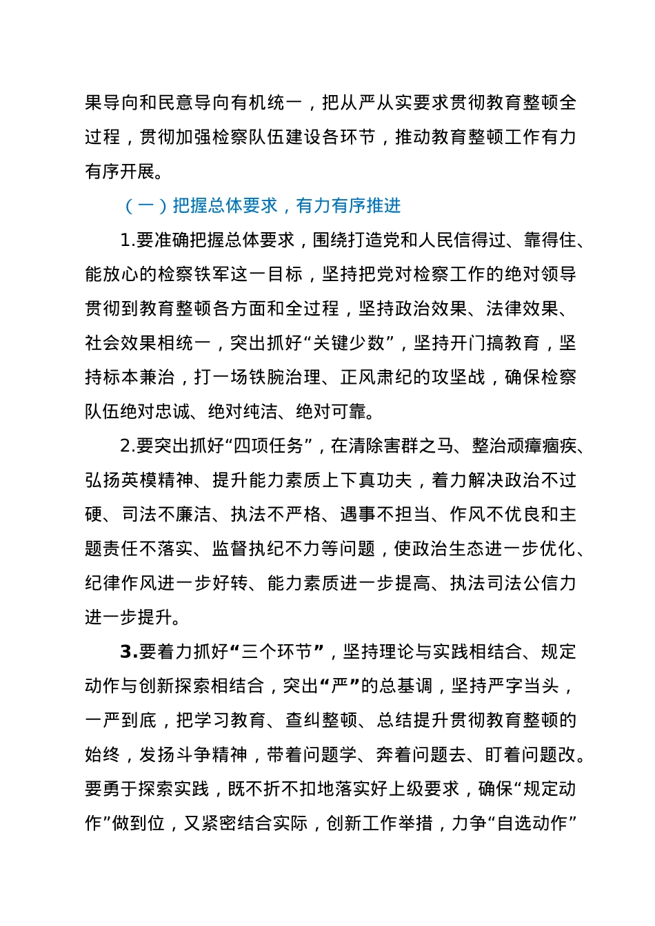 在政法队伍教育整顿工作动员部署会上的讲话.docx_第3页