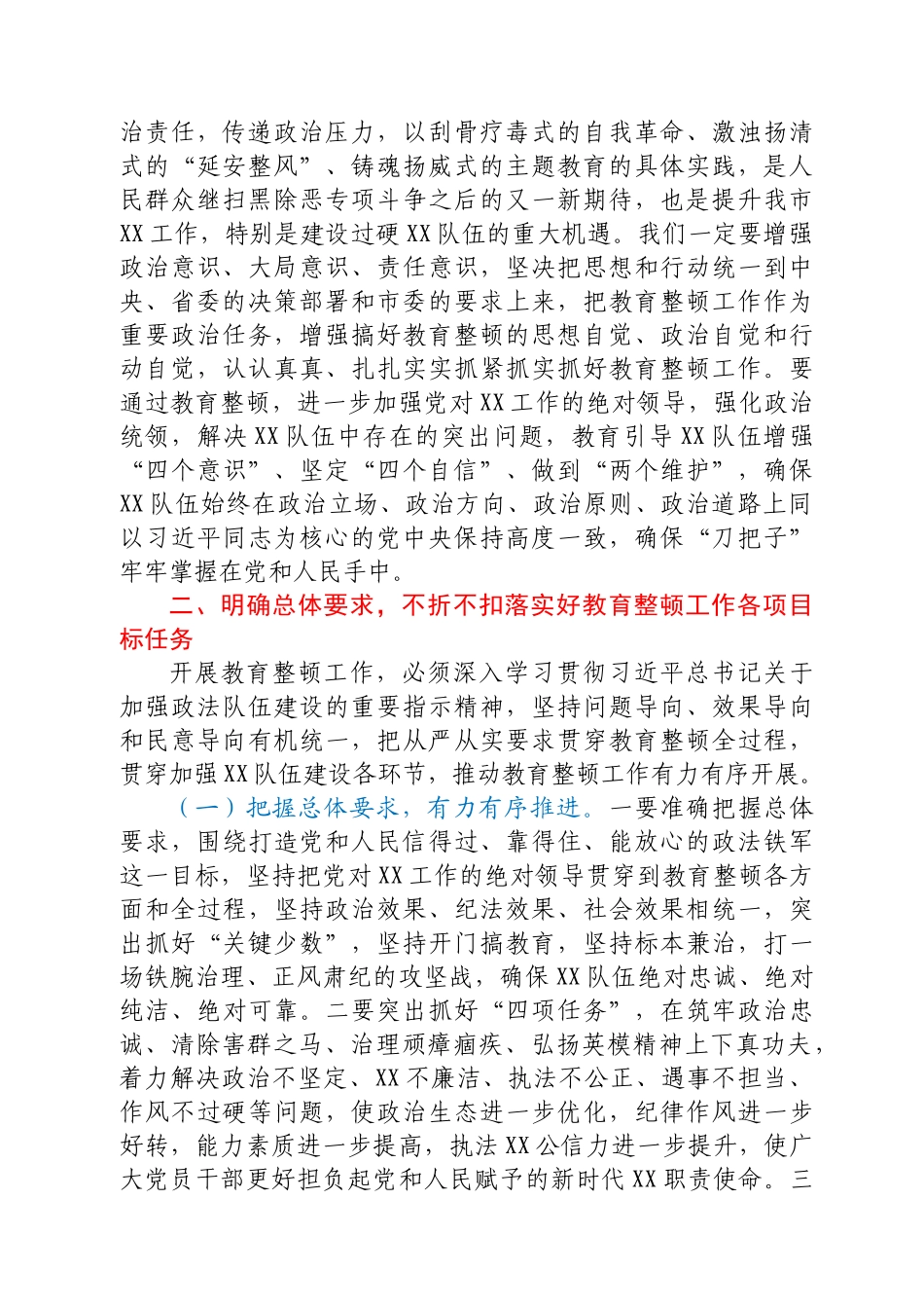 在政法队伍教育整顿工作动员会上的讲话.docx_第2页