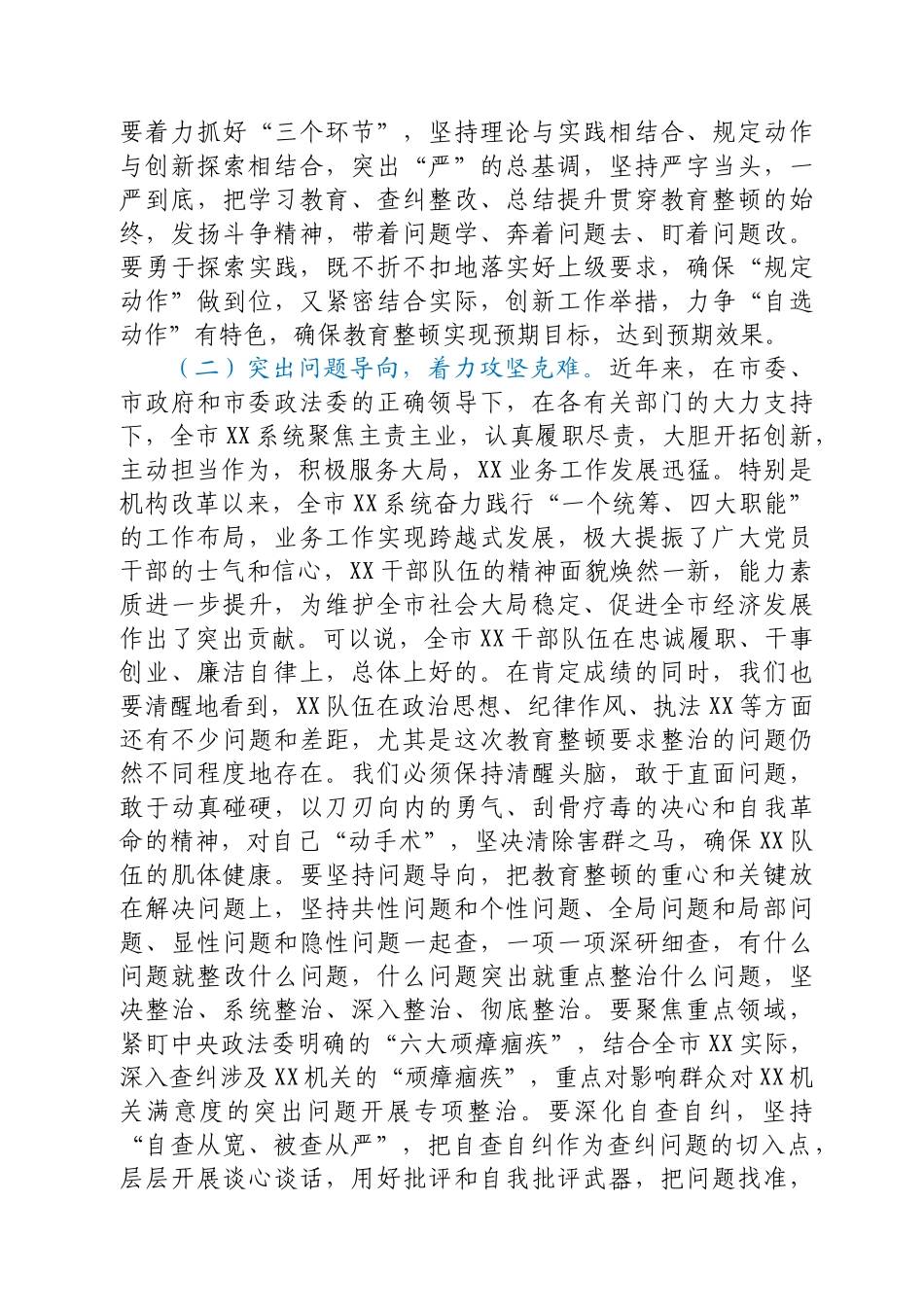 在政法队伍教育整顿工作动员会上的讲话.docx_第3页