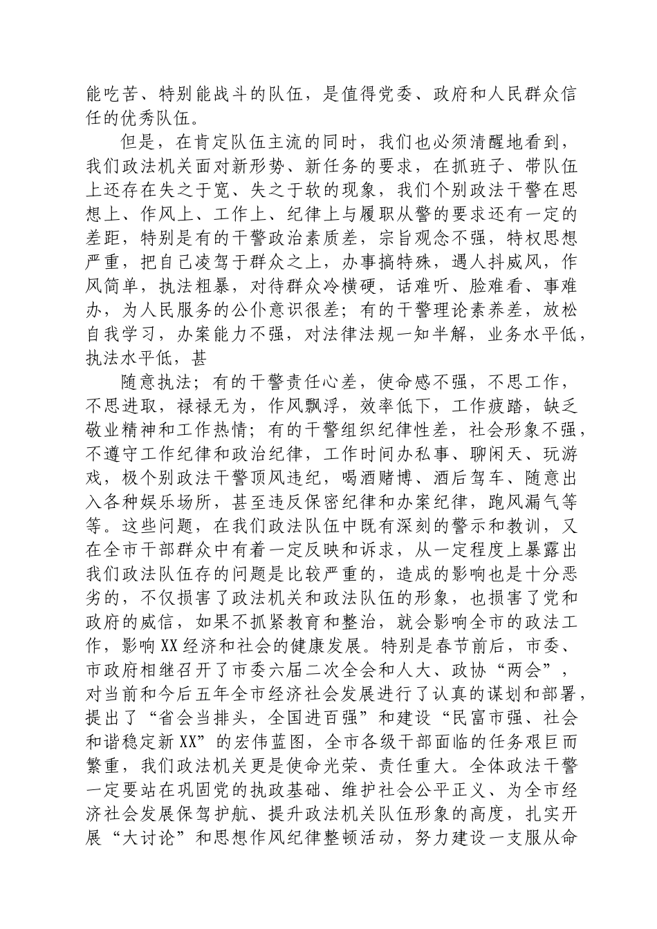 在政法队伍教育整顿会议上的讲话.docx_第2页