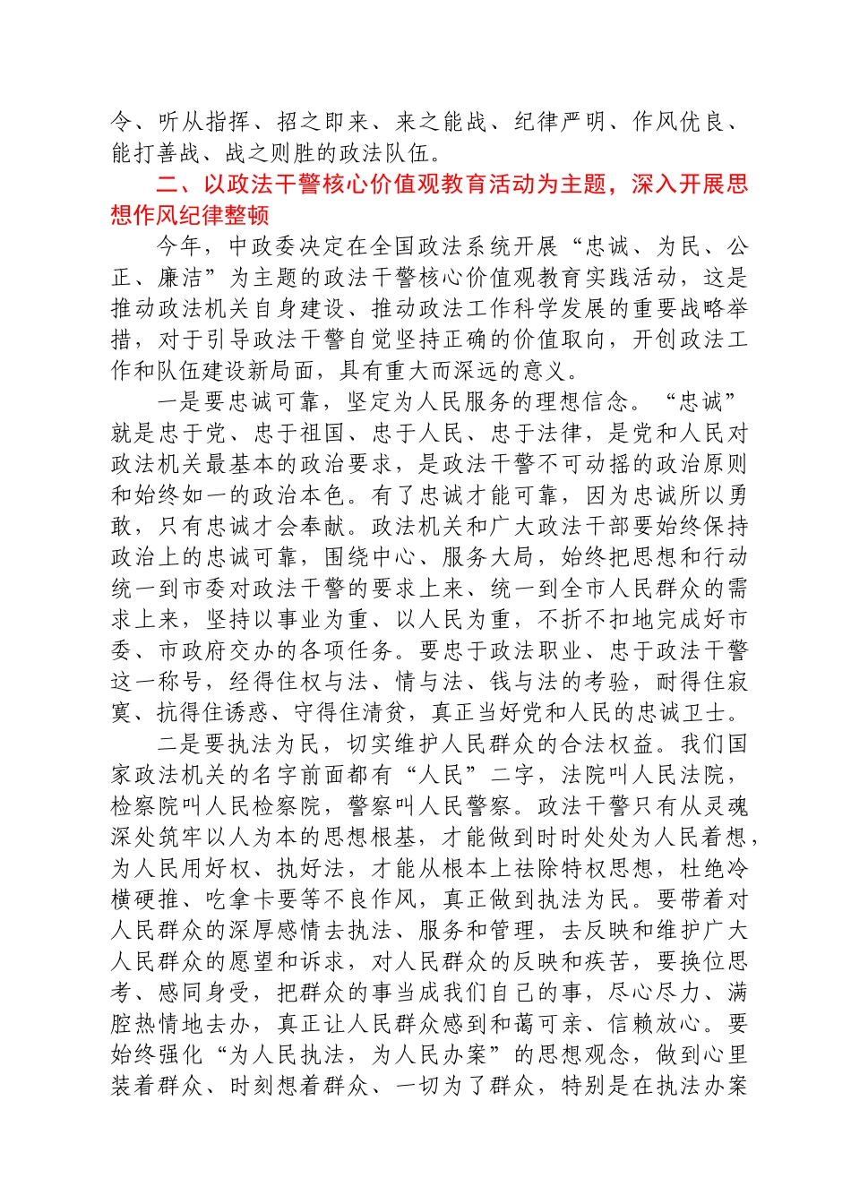 在政法队伍教育整顿会议上的讲话.docx_第3页