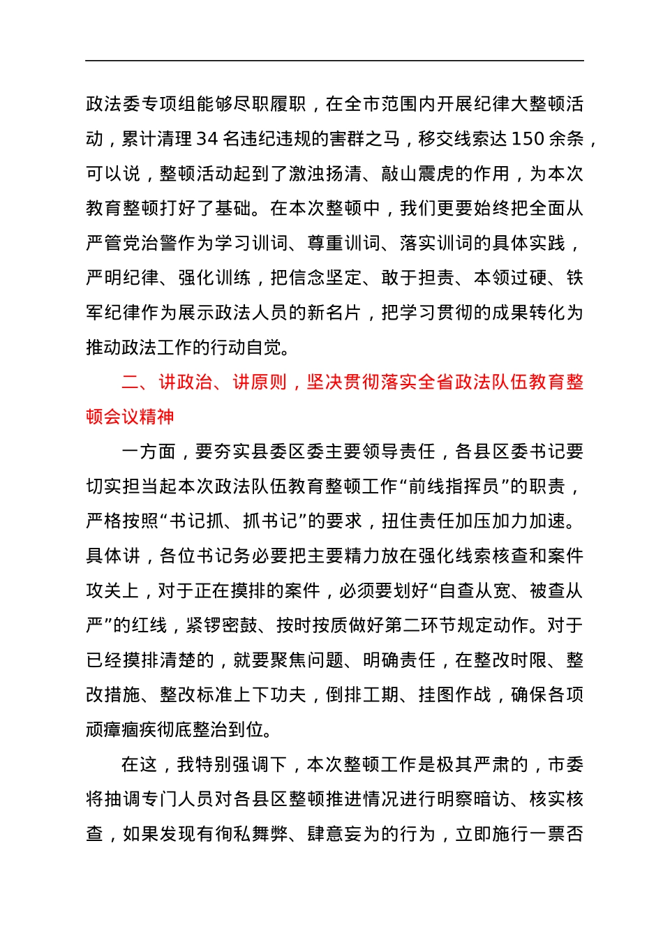 在政法队伍教育整顿暨线索办理、顽瘴痼疾专项整治会议上的讲话.docx_第3页