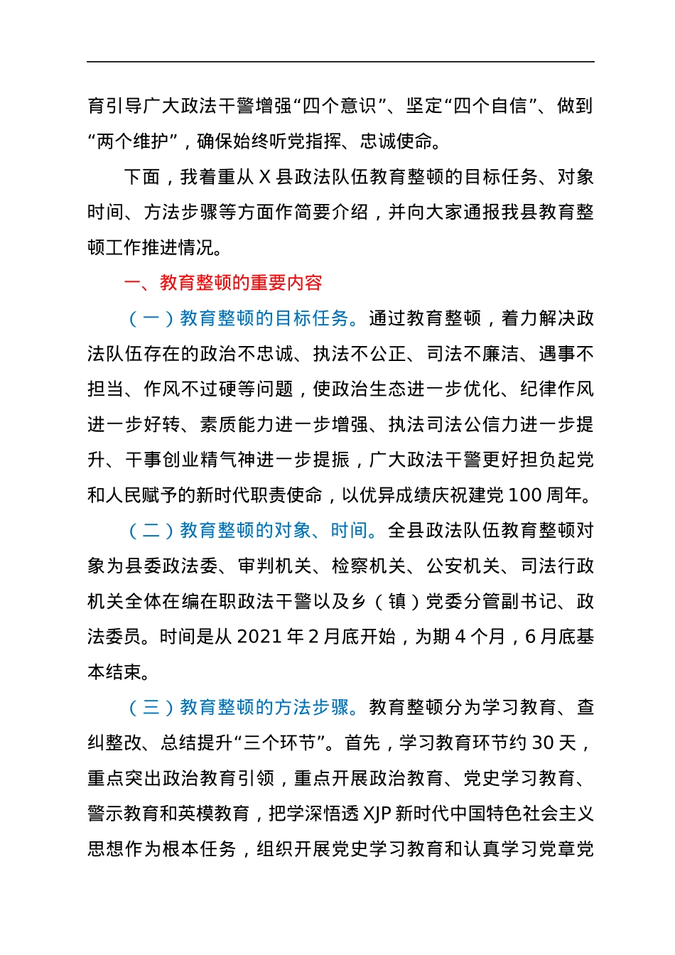 在政法队伍教育整顿新闻发布会上的讲话.docx_第2页