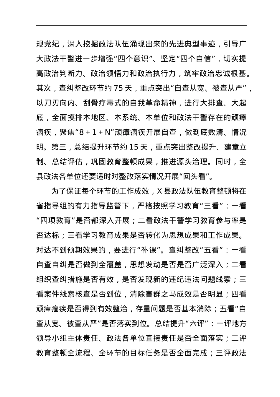 在政法队伍教育整顿新闻发布会上的讲话.docx_第3页