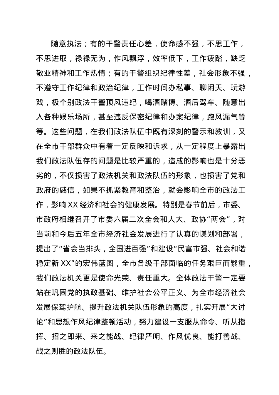 在政法队伍思想作风纪律整顿会议上的讲话.doc_第3页