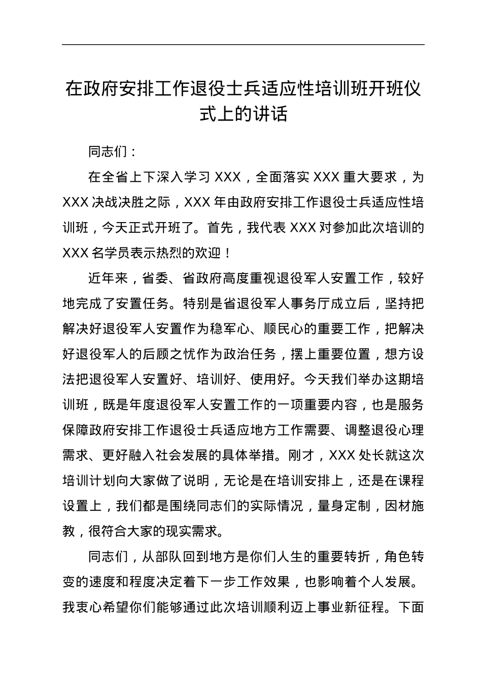 在政府安排工作退役士兵适应性培训班开班仪式上的讲话.docx_第1页