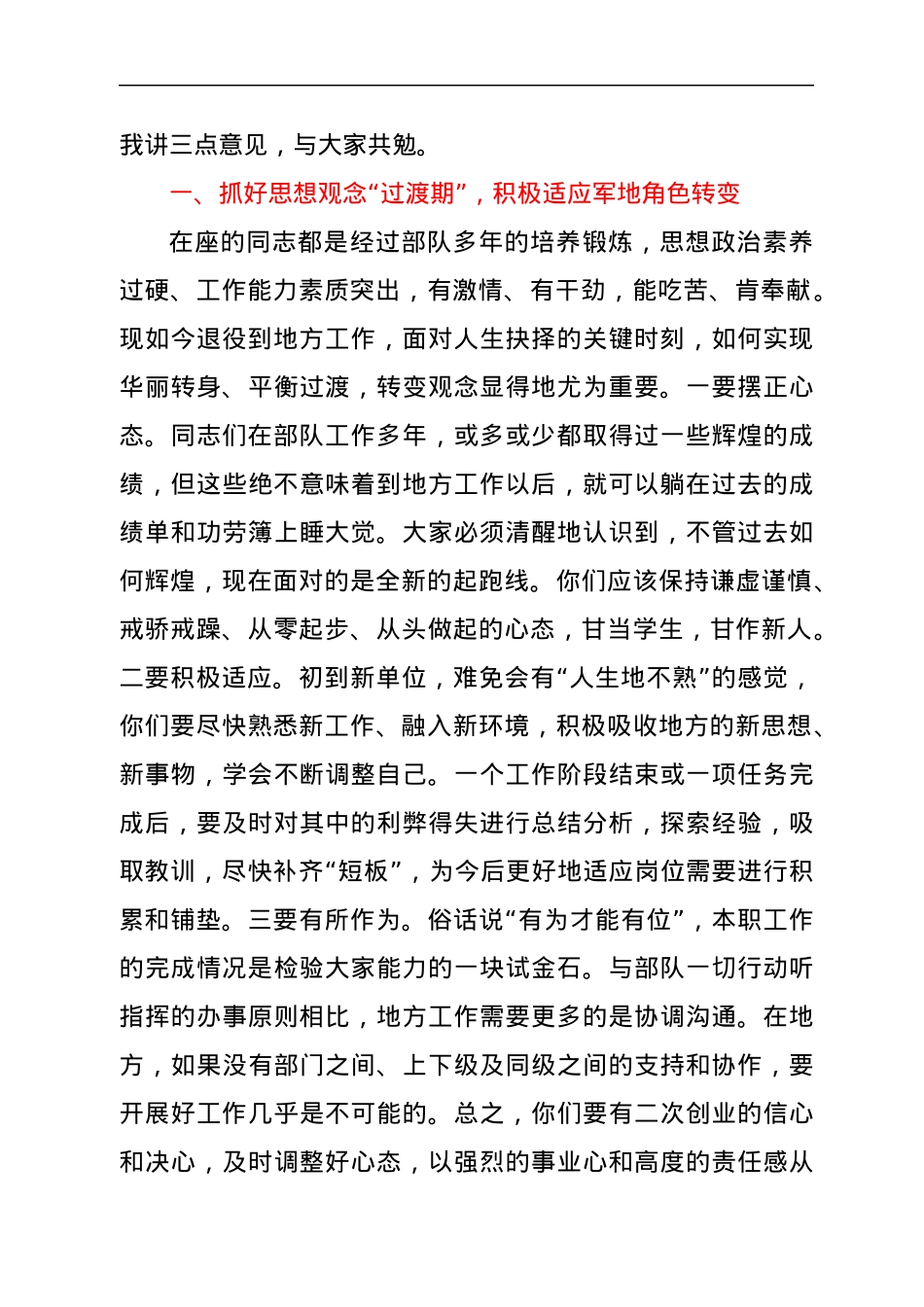 在政府安排工作退役士兵适应性培训班开班仪式上的讲话.docx_第2页
