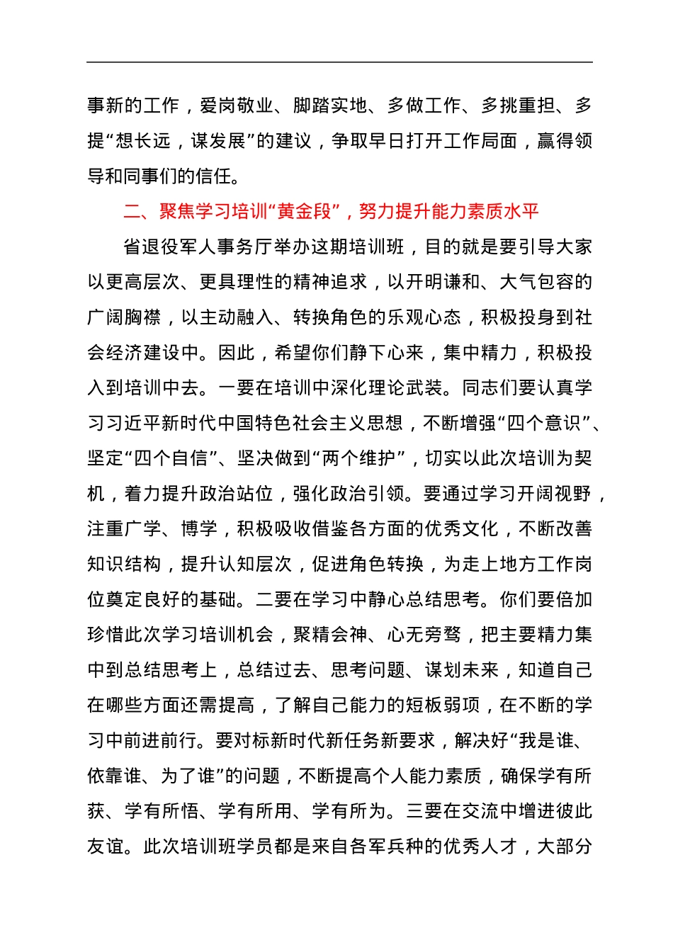 在政府安排工作退役士兵适应性培训班开班仪式上的讲话.docx_第3页