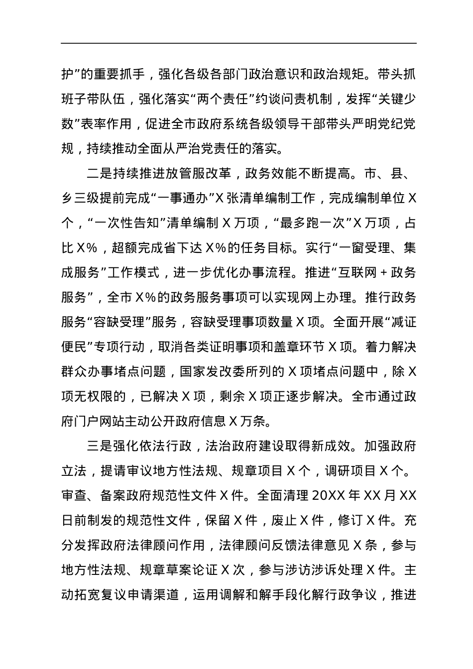 在政府第X次廉政工作会议上的讲话.docx_第2页