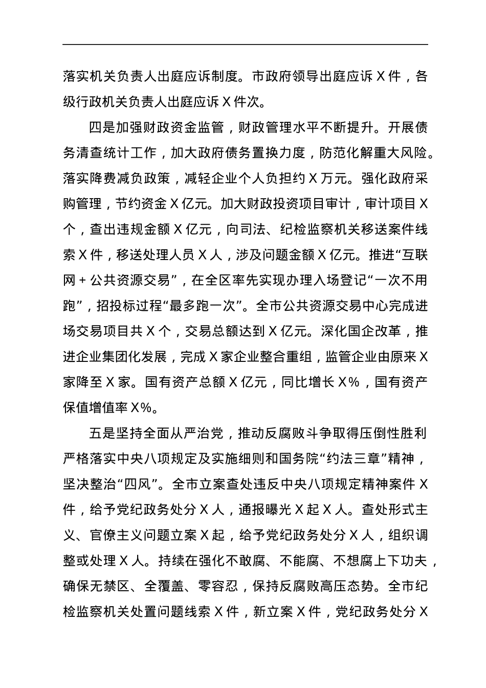 在政府第X次廉政工作会议上的讲话.docx_第3页
