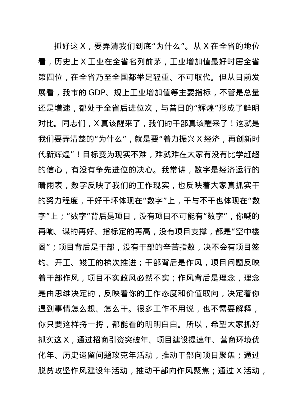 在政府系统X活动开展情况推进会上的讲话.docx_第2页