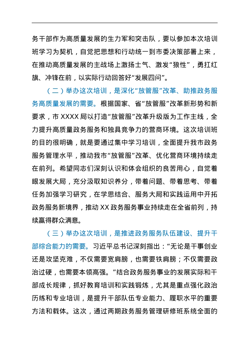 在政务服务系统培训班开班仪式上的讲话.docx_第2页