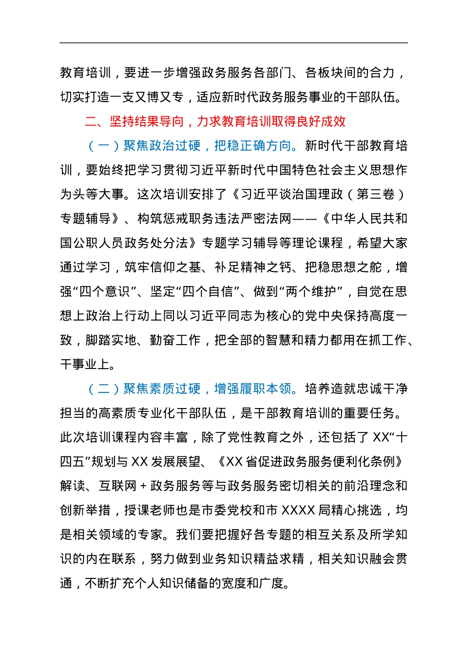 在政务服务系统培训班开班仪式上的讲话.docx_第3页