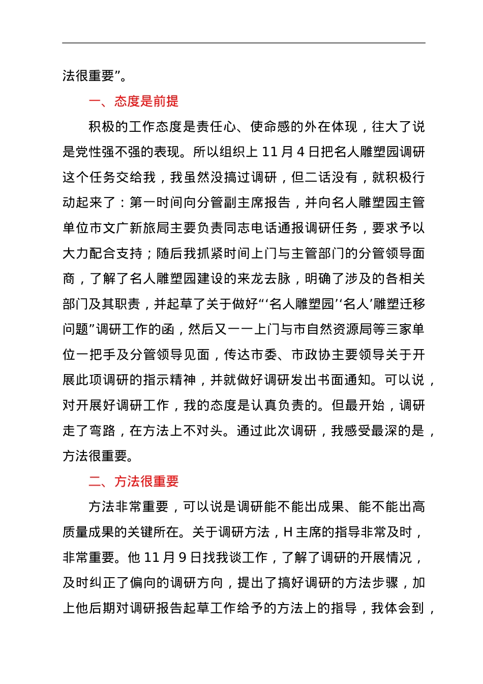 在政协机关全体干职工大会上关于作何做好调研工作的发言.doc_第2页