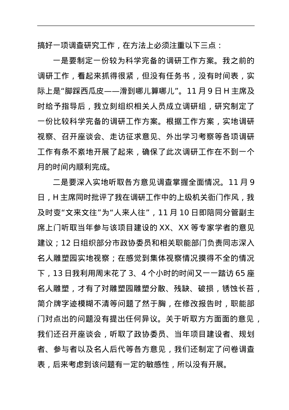 在政协机关全体干职工大会上关于作何做好调研工作的发言.doc_第3页