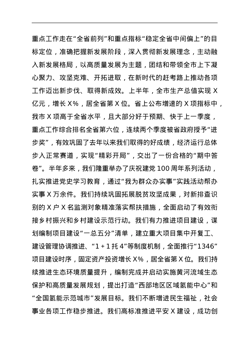 在政协市委员会会议开幕大会上的讲话.docx_第3页