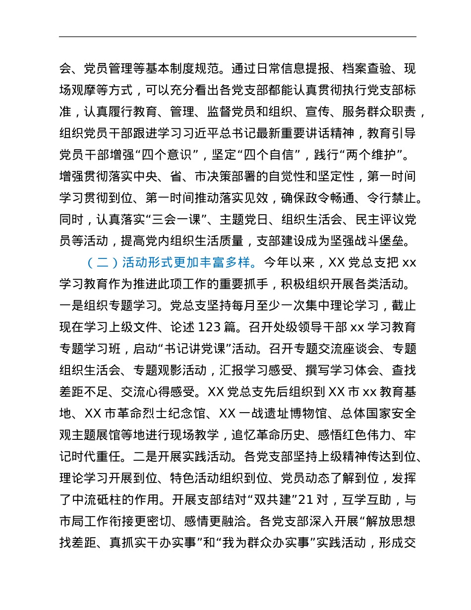 在支队党建暨党支部标准化建设工作会上的讲话.Doc_第2页