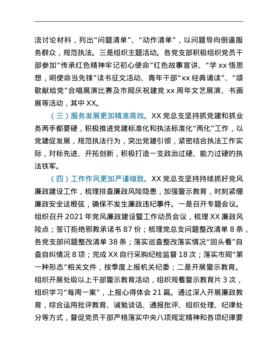 在支队党建暨党支部标准化建设工作会上的讲话.Doc_第3页