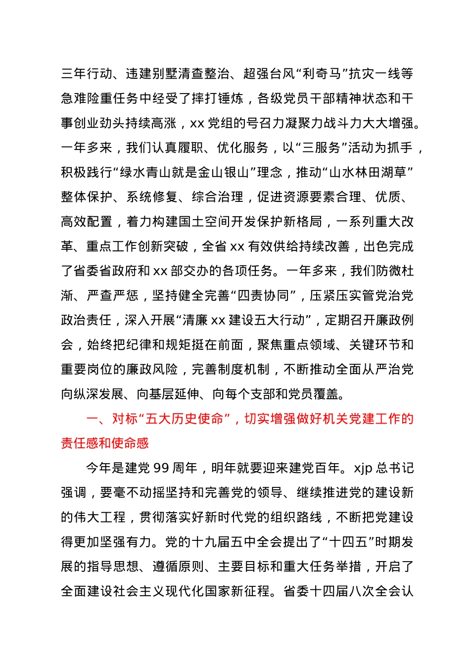 在直属机关第一次党代会上的讲话（范文）.doc_第2页