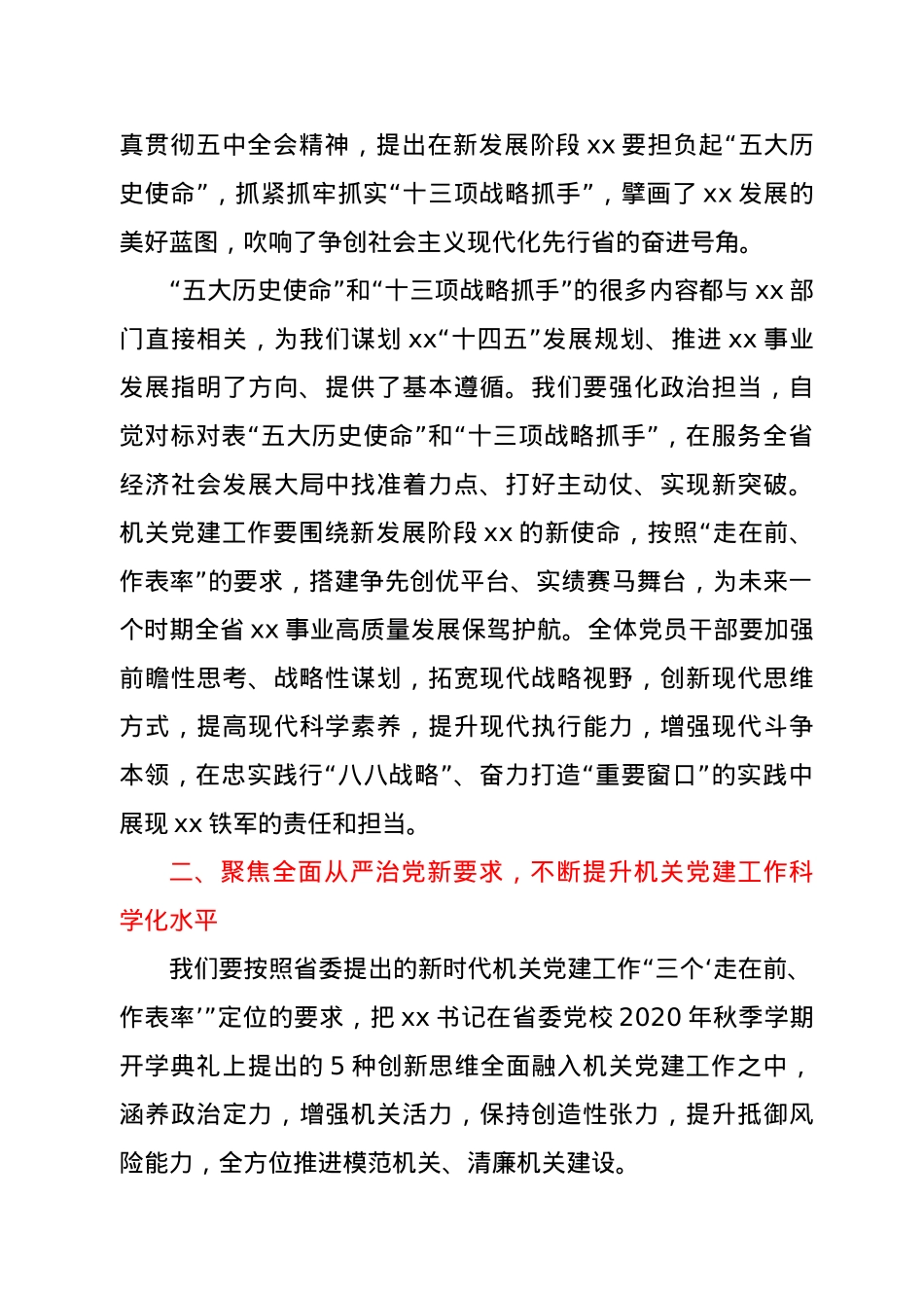 在直属机关第一次党代会上的讲话（范文）.doc_第3页