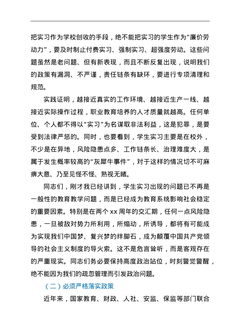 在职业院校实习管理与重点工作中期调度（视频）会上的讲话.doc_第2页