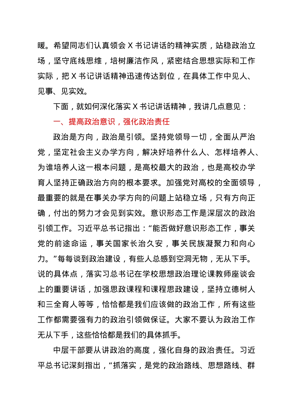 在中层及以上干部集体廉政谈话会上的讲话.docx_第2页