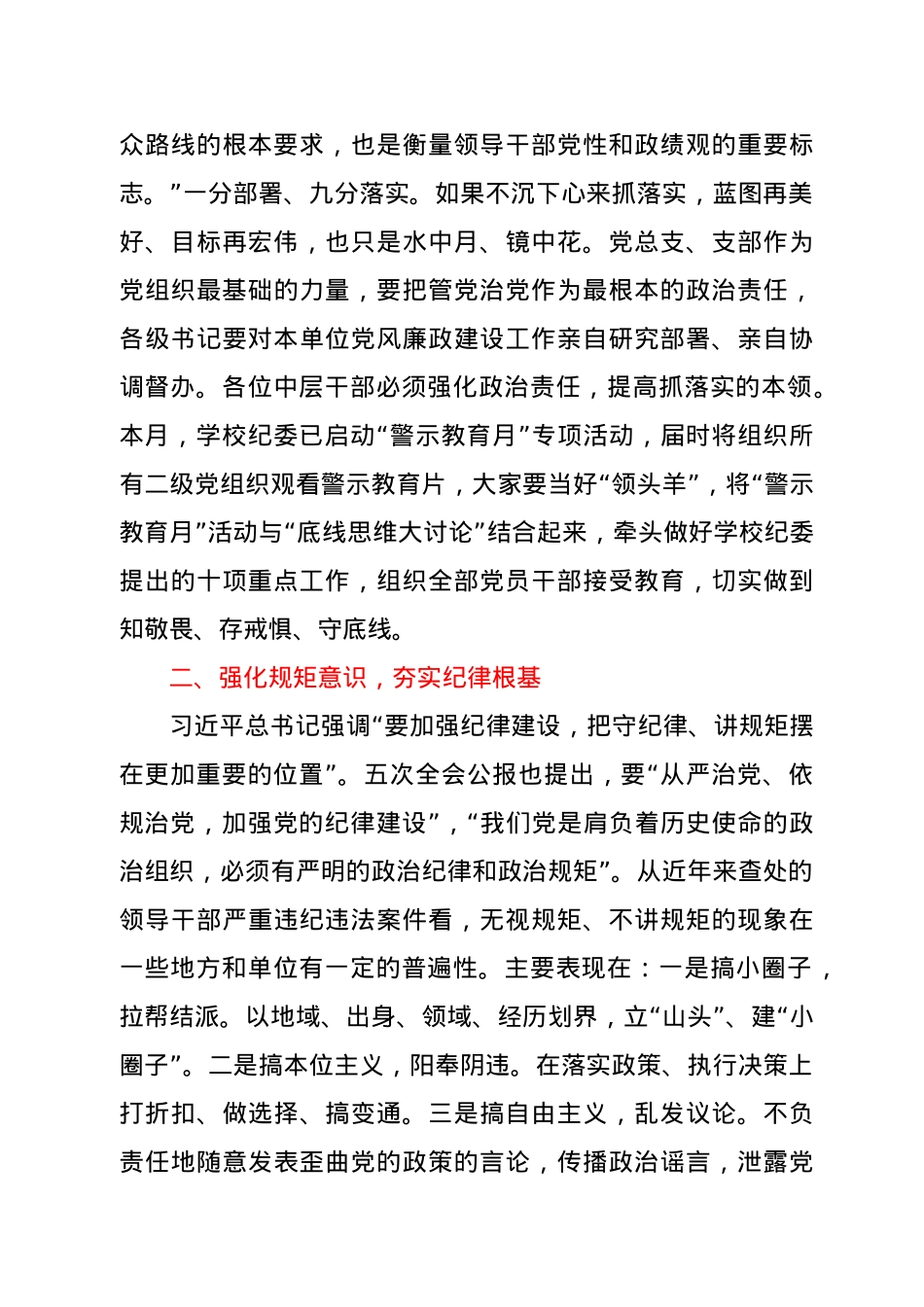在中层及以上干部集体廉政谈话会上的讲话.docx_第3页