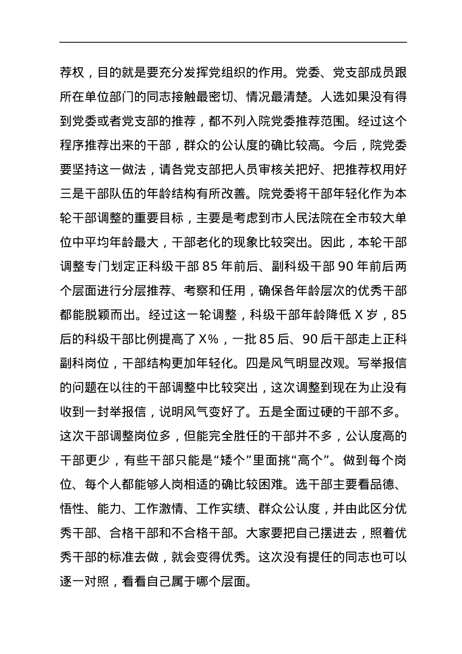 在中层领导干部会议暨新任干部集体谈话会上的讲话.docx_第2页