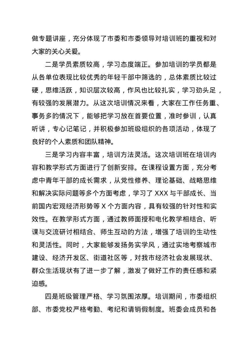 在中青年干部培训班开班式上的讲话.docx_第2页